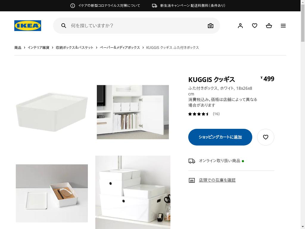 KUGGIS クッギス ふた付きボックス - ホワイト 18X26X8 CM