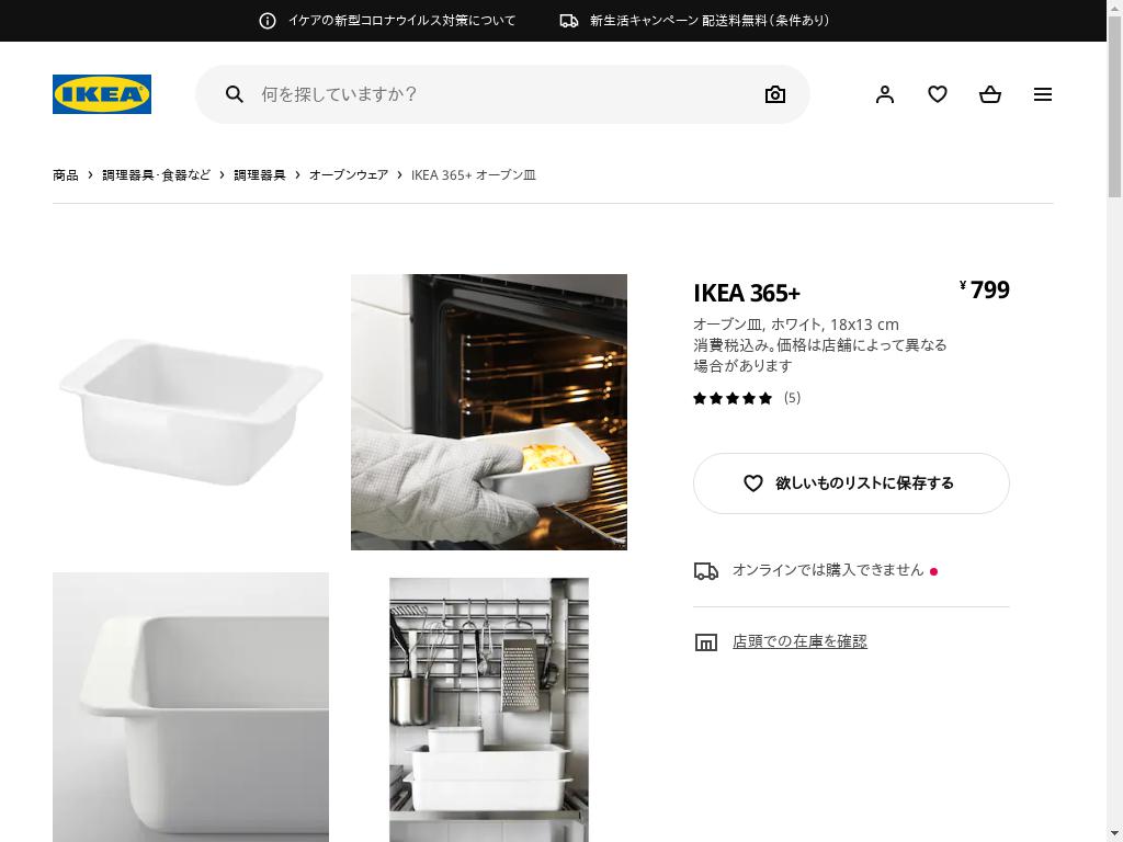 IKEA 365+ オーブン皿 - ホワイト 18X13 CM