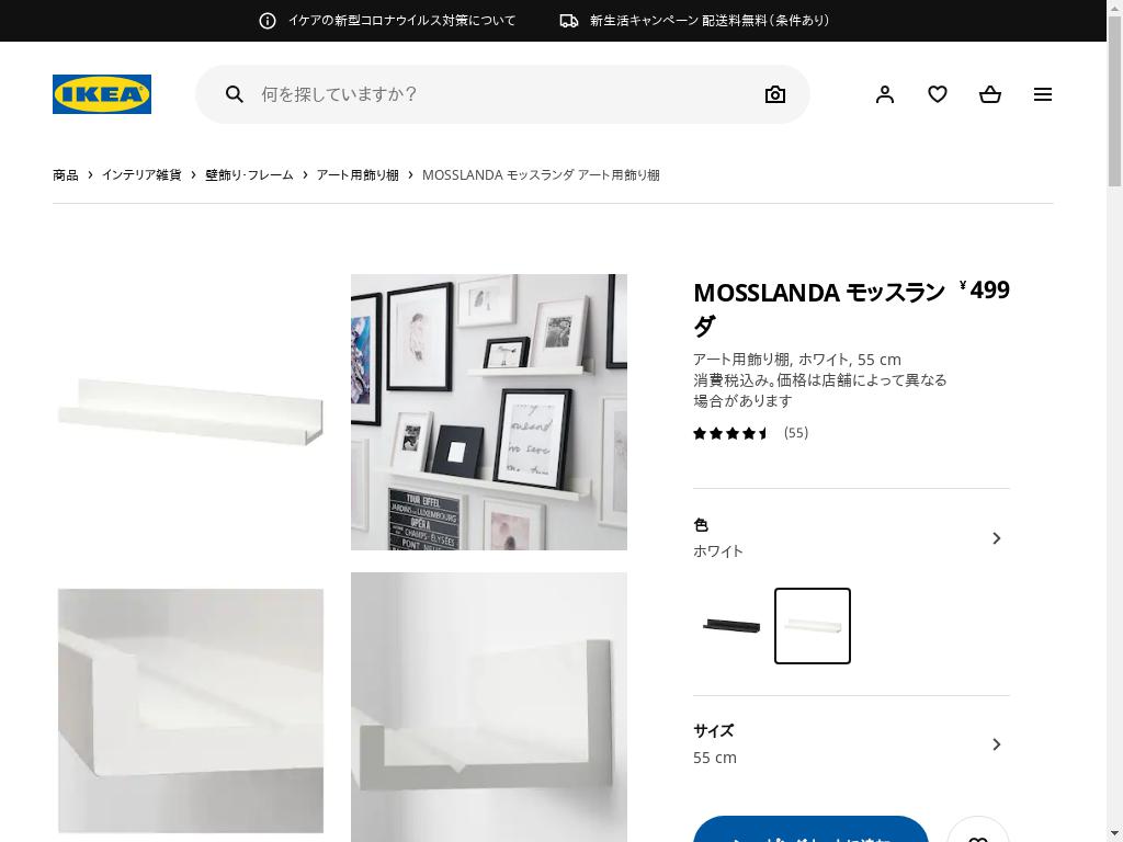 MOSSLANDA モッスランダ アート用飾り棚 - ホワイト 55 CM