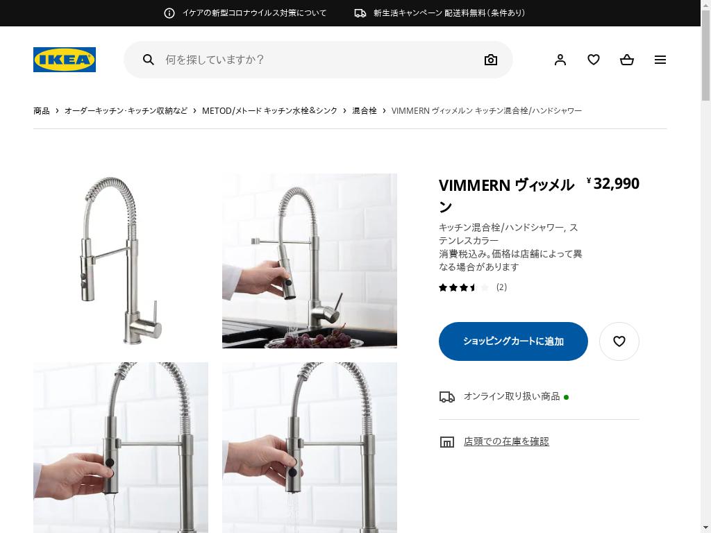 VIMMERN ヴィッメルン キッチン混合栓/ハンドシャワー - ステンレスカラー