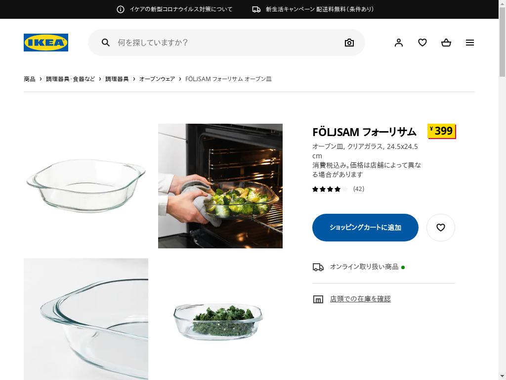FÖLJSAM フォーリサム オーブン皿 - クリアガラス 24.5X24.5 CM
