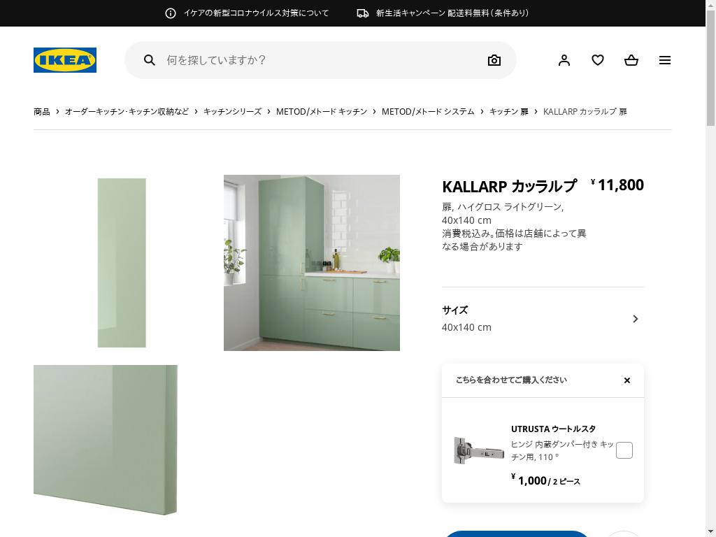 KALLARP カッラルプ 扉 - ハイグロス ライトグリーン 40X140 CM