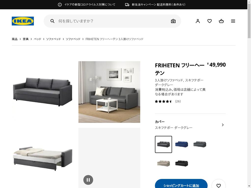 IKEA】3人掛けソファベッド FRIHETEN - ソファ