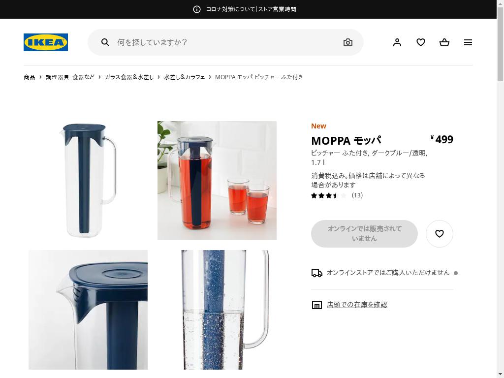 MOPPA モッパ ピッチャー ふた付き - ダークブルー/透明 1.7 L