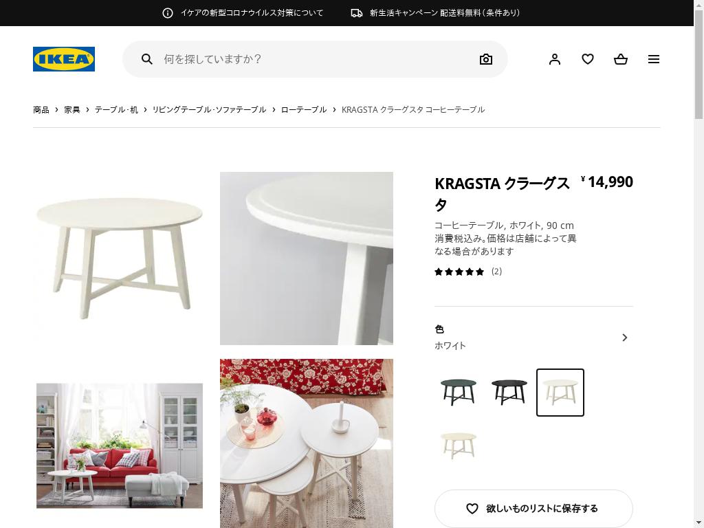 代行のイケダン / KRAGSTA クラーグスタ コーヒーテーブル - ホワイト