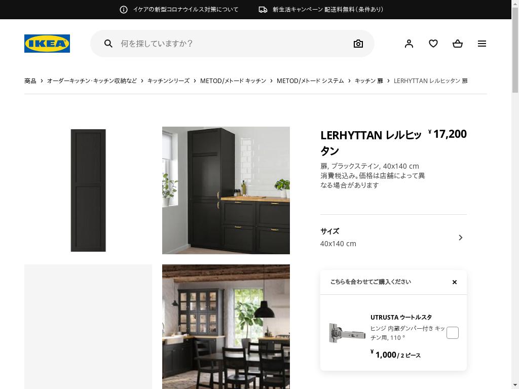 LERHYTTAN レルヒッタン 扉 - ブラックステイン 40X140 CM