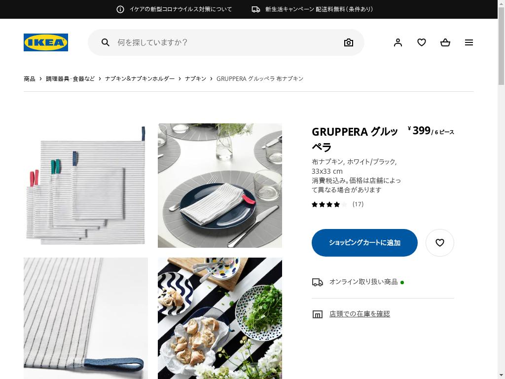 GRUPPERA グルッペラ 布ナプキン - ホワイト/ブラック 33X33 CM