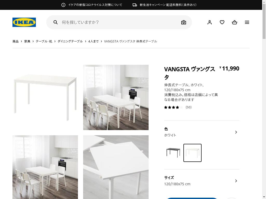 VANGSTA ヴァングスタ 伸長式テーブル - ホワイト 120/180X75 CM