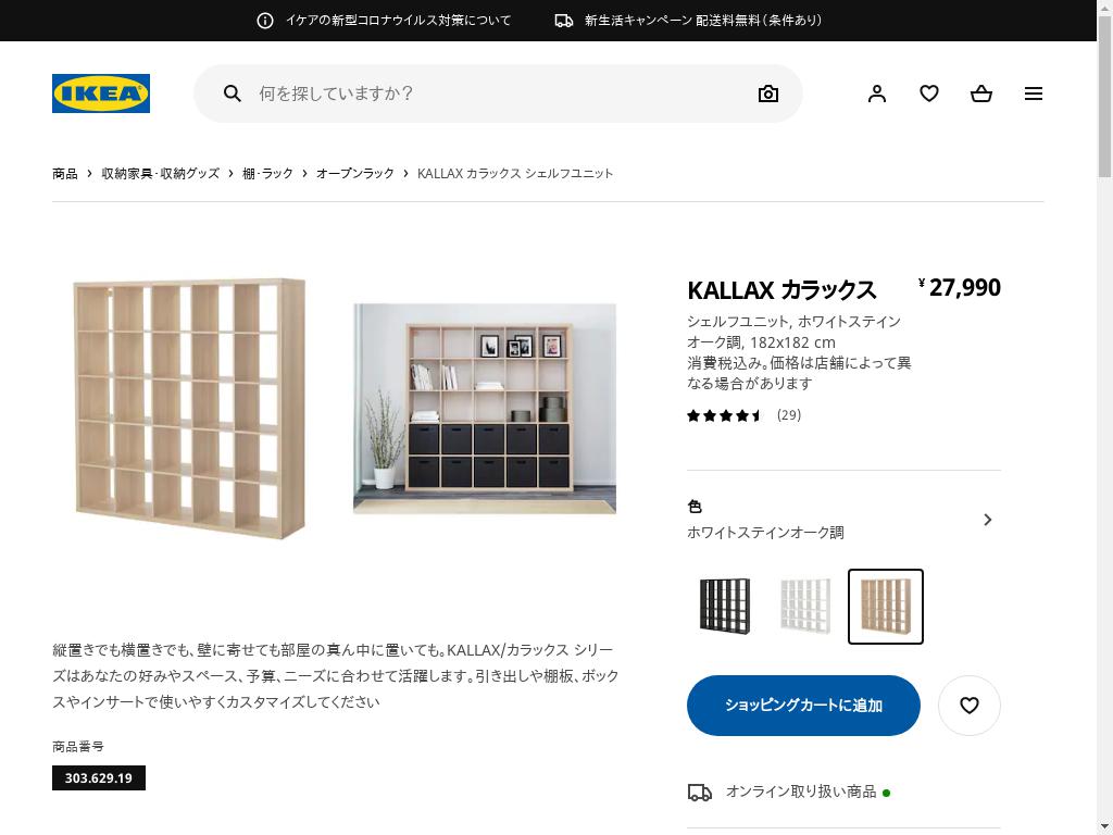 IKEA カラックス シェルフユニット ホワイトステインオーク調 182×182
