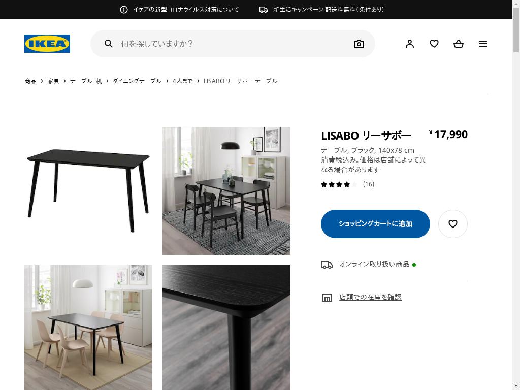 LISABO リーサボー テーブル - ブラック 140X78 CM