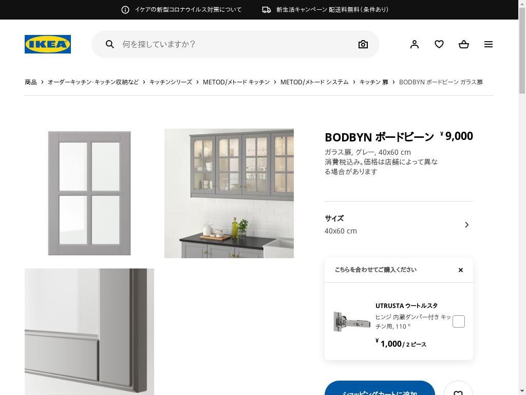 IKEA イケア ガラス扉 グレー BODBYN ボードビーン 40x60 cm 303.873.02 - 2