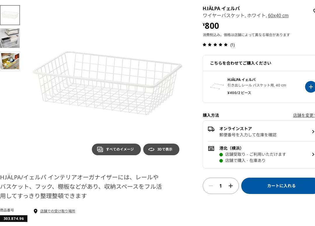 HJÄLPA イェルパ ワイヤーバスケット - ホワイト 60X40 CM