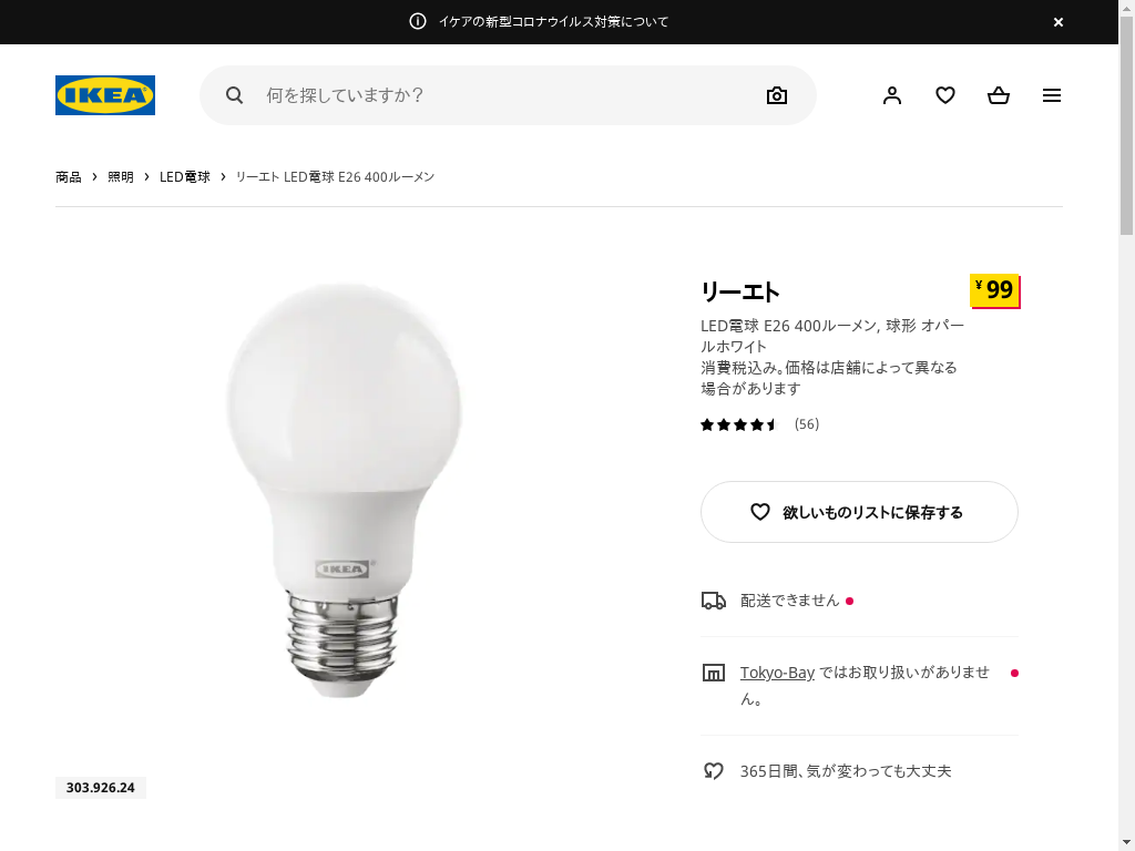 リーエト LED電球 E26 400ルーメン 球形 オパールホワイト