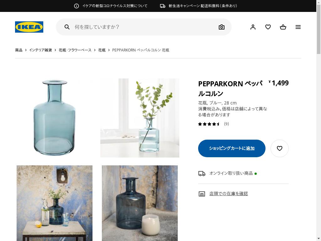 PEPPARKORN ペッパルコルン 花瓶 - ブルー 28 CM