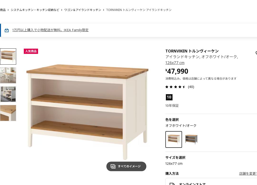 海外輸送中のため、仮の値段です。IKEAアイランドキッチン TORNVIKEN-