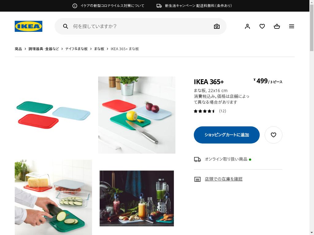 IKEA 365+ まな板 22X16 CM