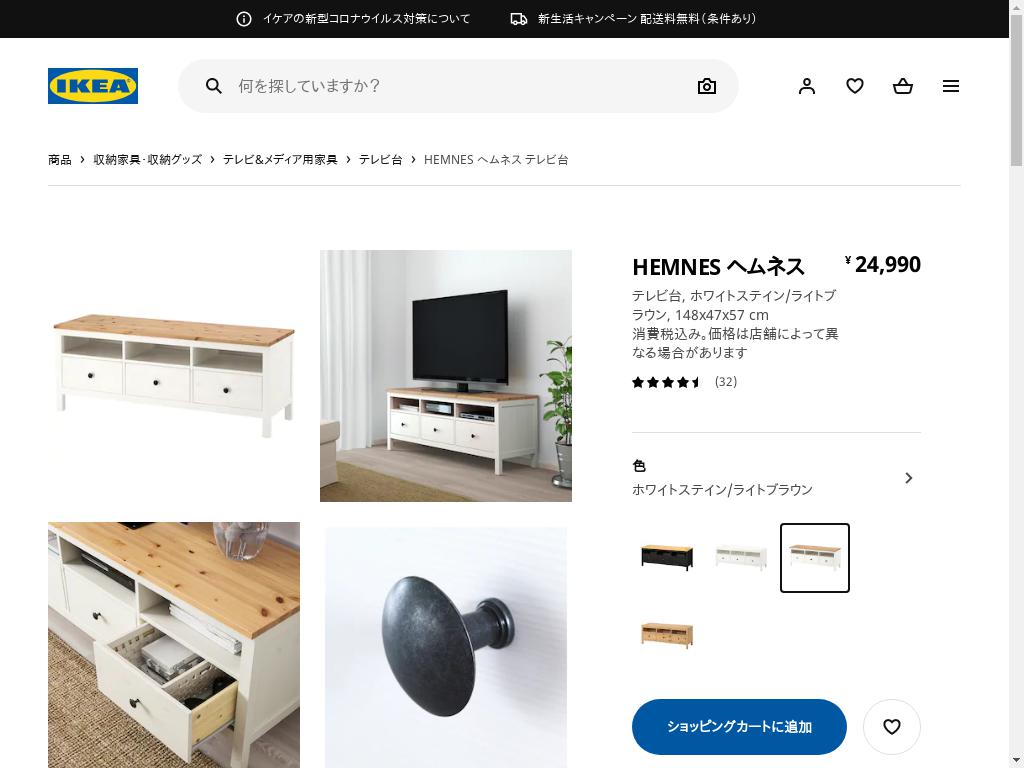 HEMNES ヘムネス テレビ台 - ホワイトステイン/ライトブラウン 148X47X57 CM