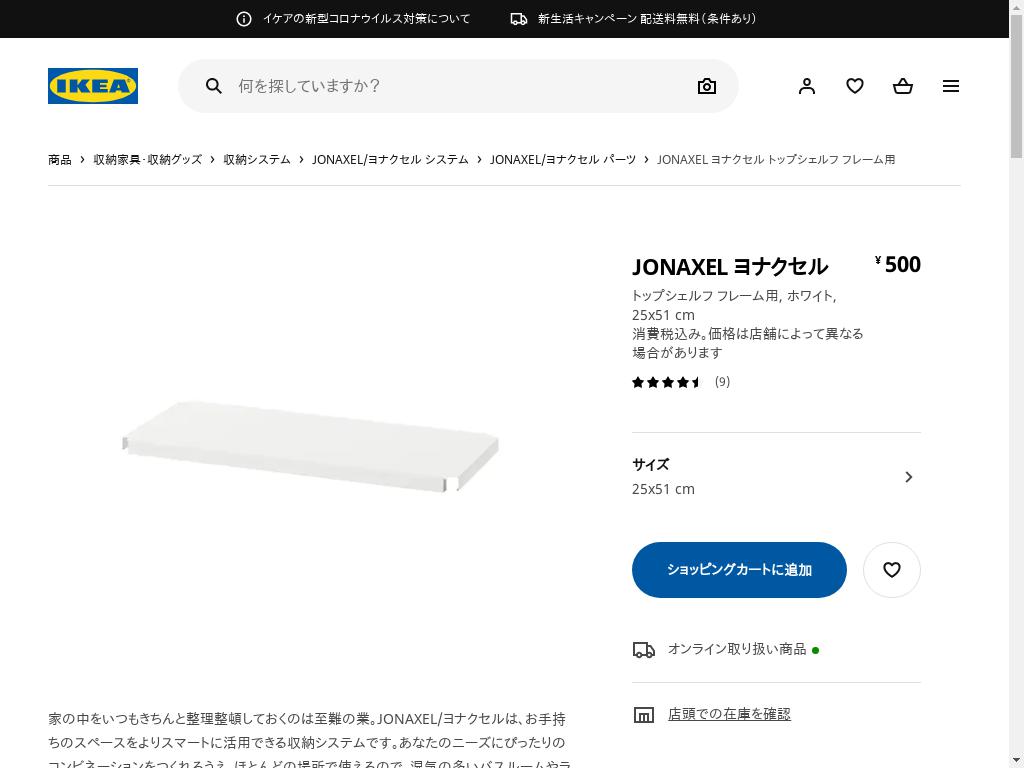 JONAXEL ヨナクセル トップシェルフ フレーム用 - ホワイト 25X51 CM