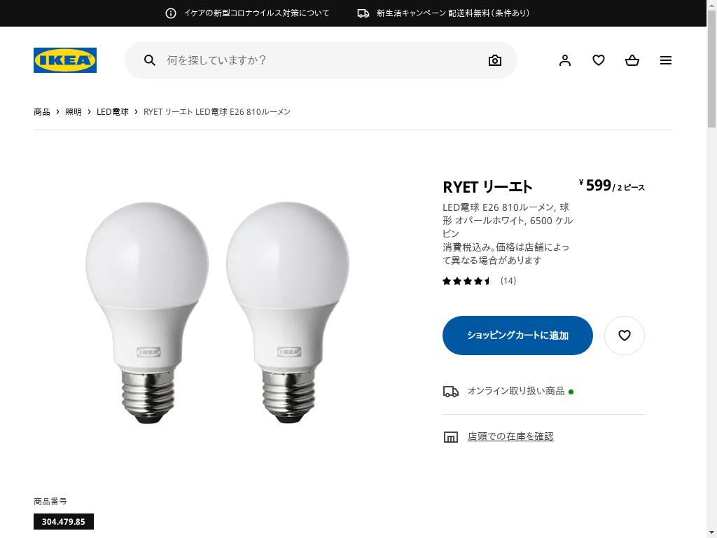 代行のイケダン Ryet リーエト Led電球 E26 810ルーメン 球形 オパールホワイト 6500 ケルビン