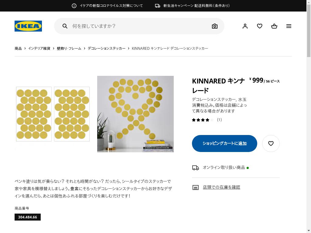 KINNARED キンナレード デコレーションステッカー - 水玉