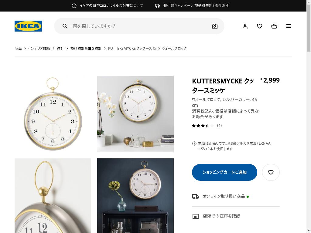 またはアル IKEA - 新品未使用 IKEA マルケラッド ウォールクロック