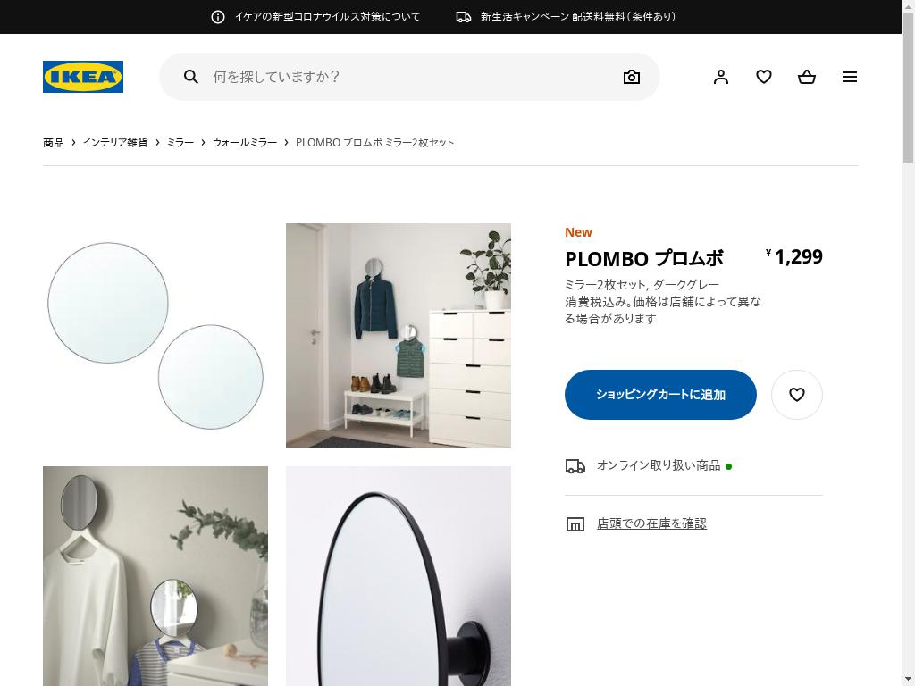 PLOMBO プロムボ ミラー2枚セット - ダークグレー