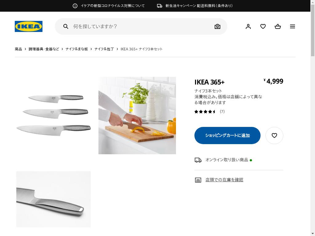 IKEA 365+ ナイフ3本セット