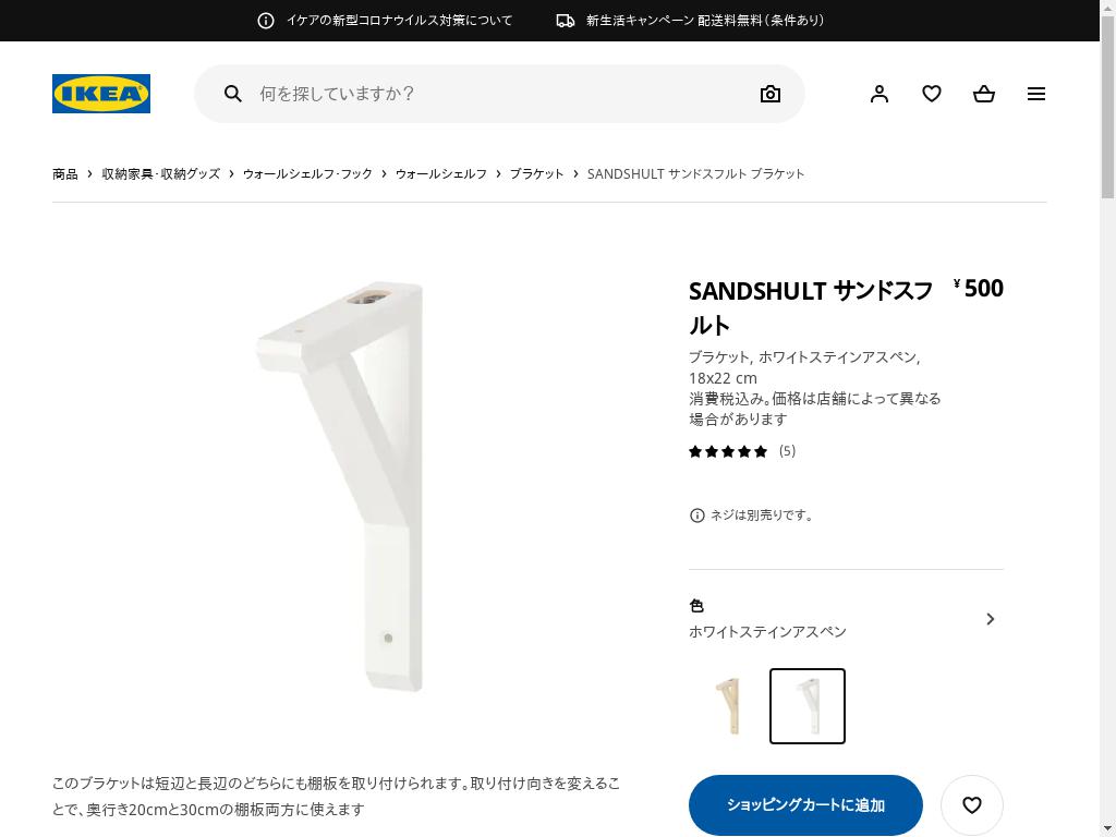 SANDSHULT サンドスフルト ブラケット - ホワイトステインアスペン 18X22 CM