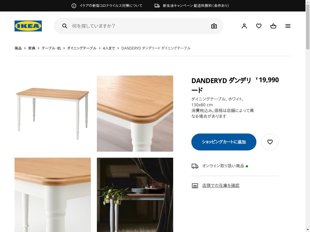 DANDERYD ダンデリード ダイニングテーブル - オーク材突き板/ホワイト 130X80 CM