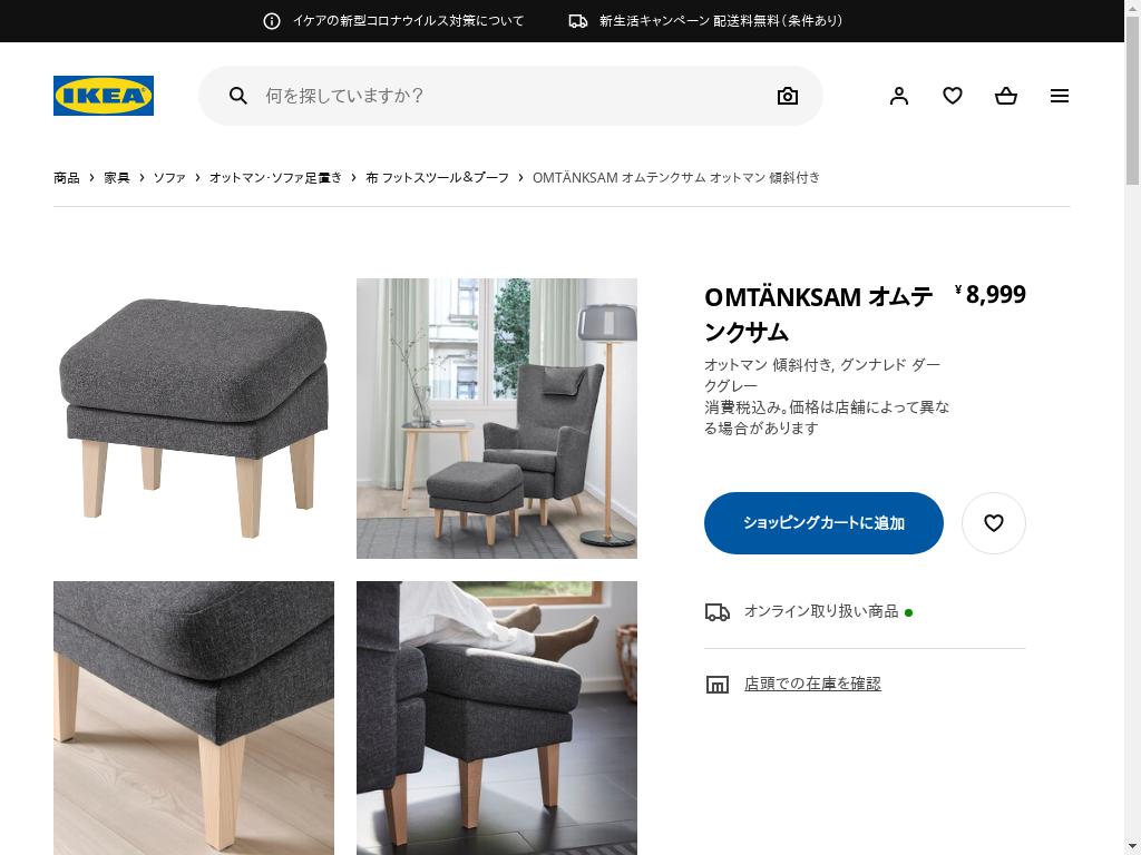 IKEA オットマン オムテンクサム - チェア