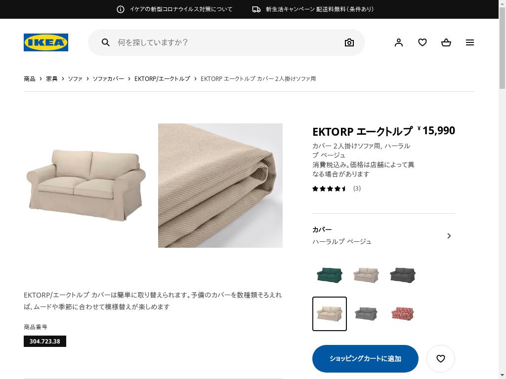 EKTORP エークトルプ カバー 2人掛けソファ用 - ハーラルプ ベージュ