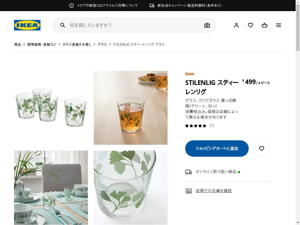 STILENLIG スティーレンリグ グラス - クリアガラス 葉っぱ模様/グリーン 30 CL