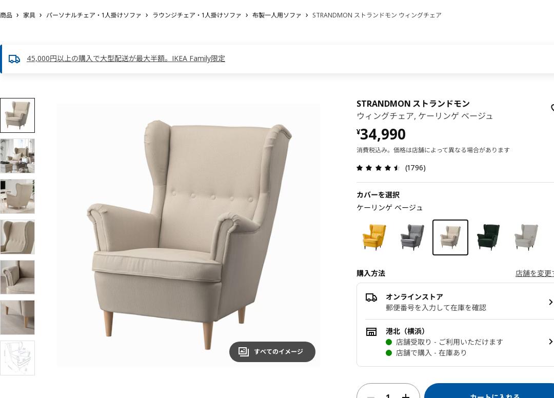 オーダー IKEA 【送料込】STRANDMON ウイングチェア 家具 - ソファ