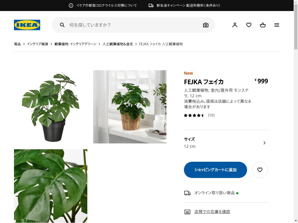 FEJKA フェイカ 人工観葉植物 - 室内/屋外用 モンステラ 12 CM