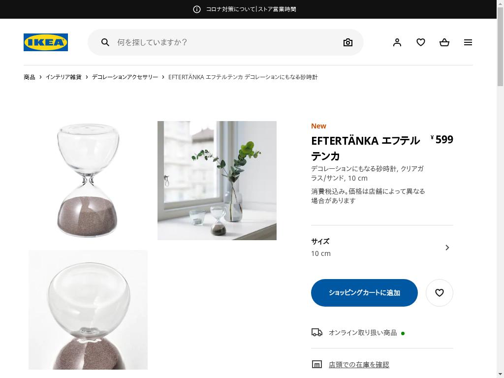 EFTERTÄNKA エフテルテンカ 砂時計風デコレーション - クリアガラス/サンド 10 CM