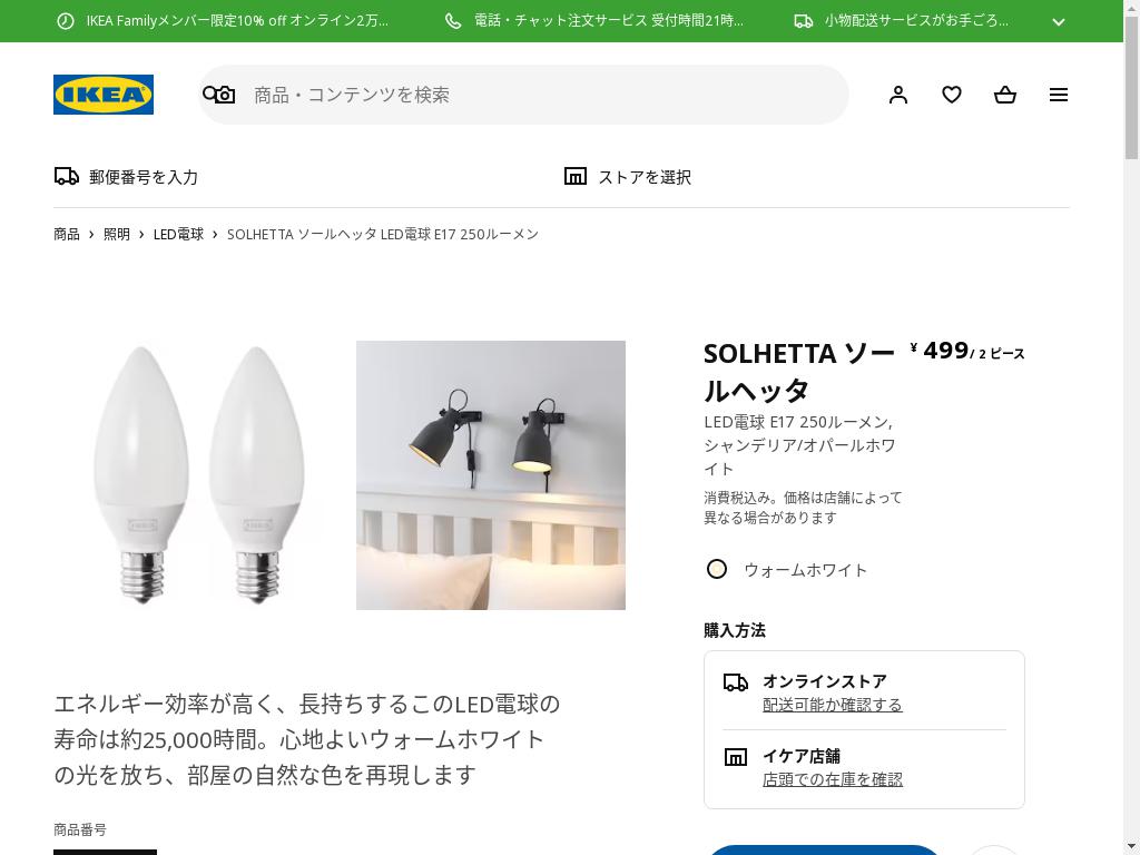 SOLHETTA ソールヘッタ LED電球 E17 250ルーメン - シャンデリア/オパールホワイト