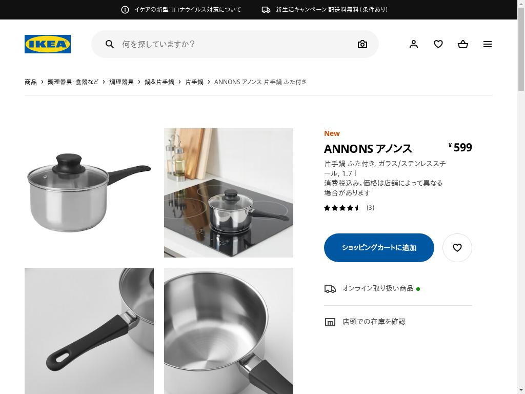 ANNONS アノンス 片手鍋 ふた付き - ガラス/ステンレススチール 1.7 L