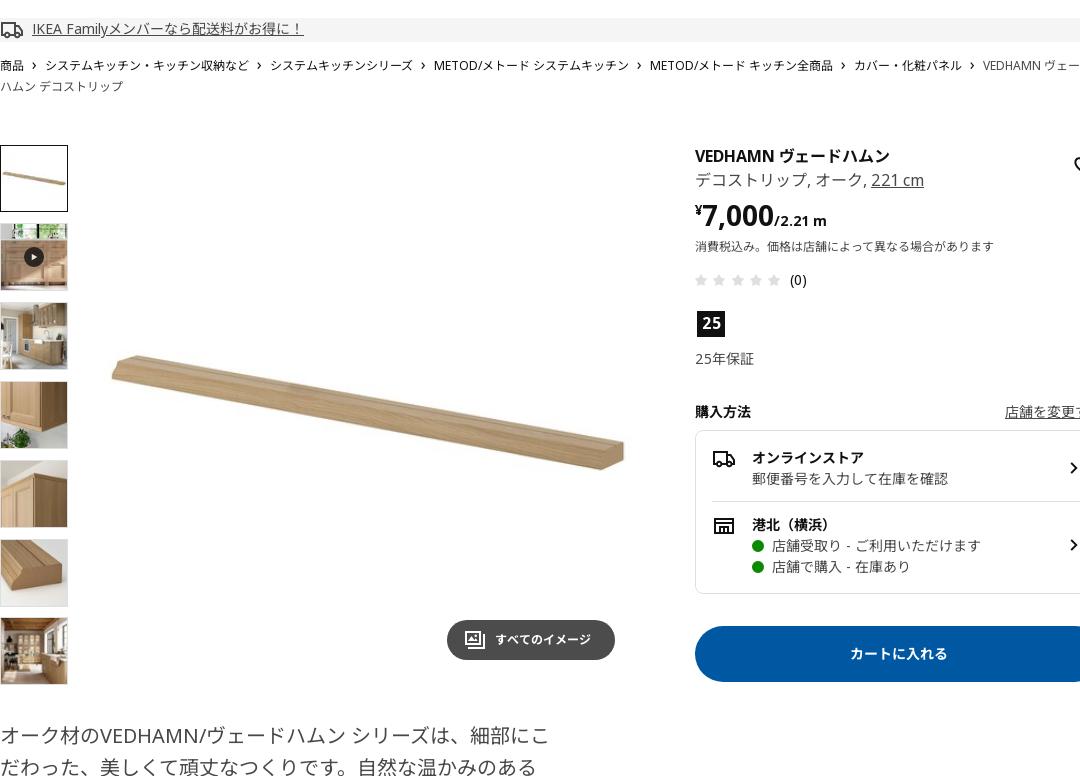 VEDHAMN ヴェードハムン デコストリップ - オーク 221 CM