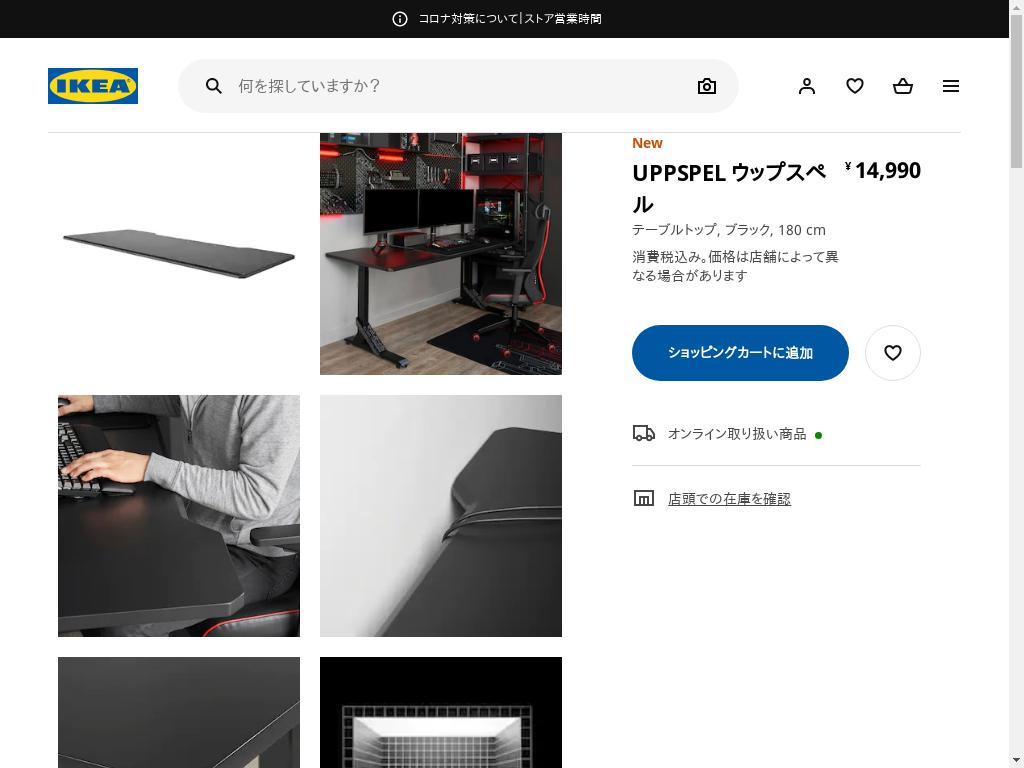 UPPSPEL ウップスペル テーブルトップ - ブラック 180 CM