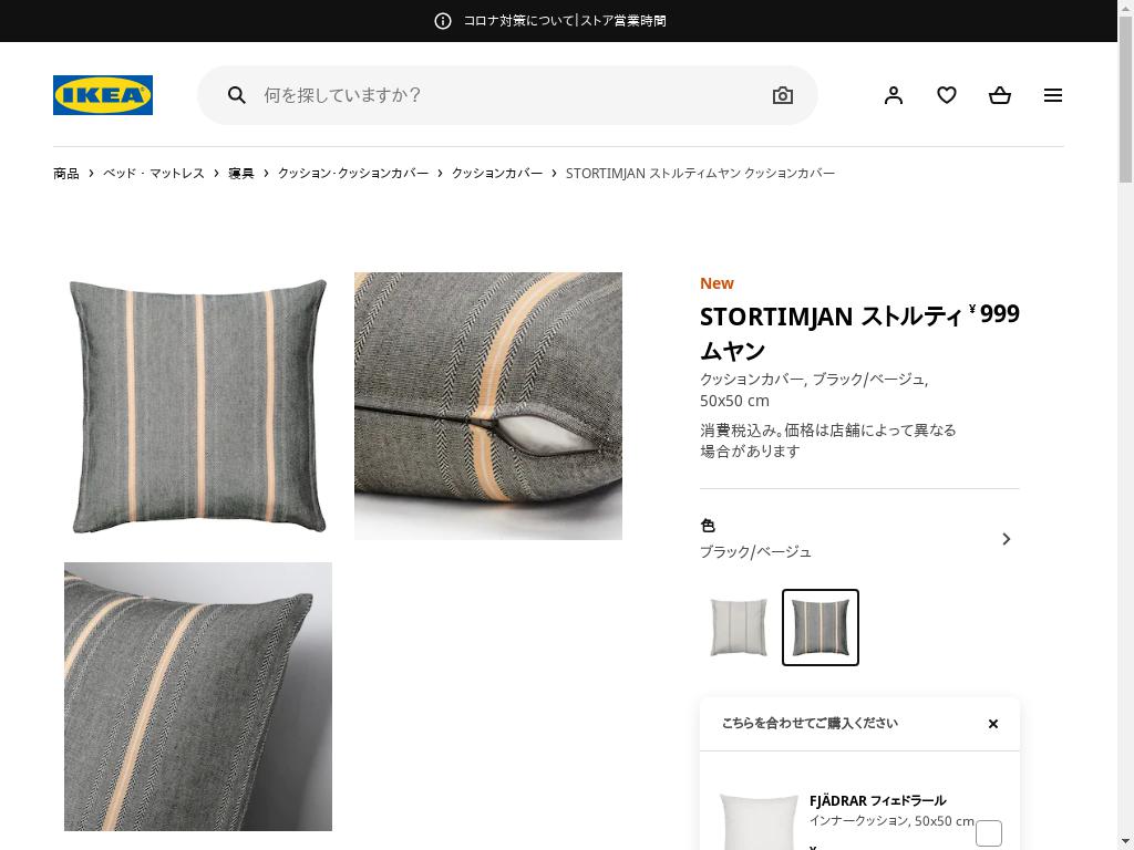 最大5万円OFFクーポン！ IKEA イケア フィェドラール インナー