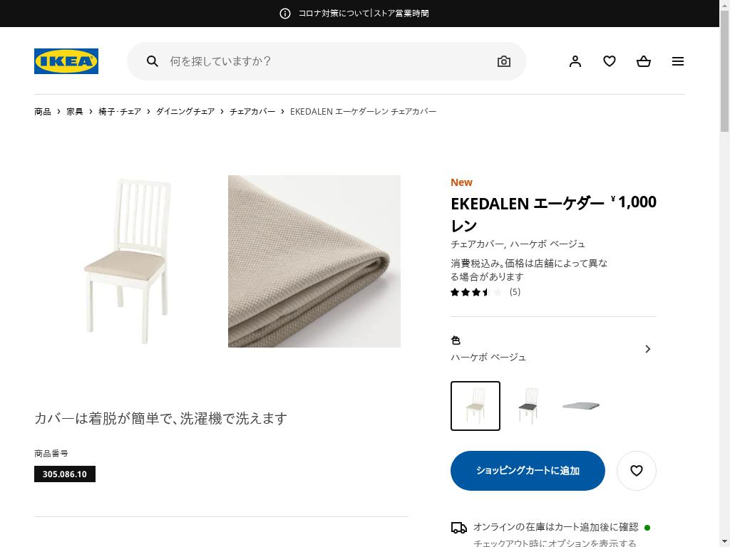 1407円 注目ショップ エーケダーレン 椅子カバー 4枚セット