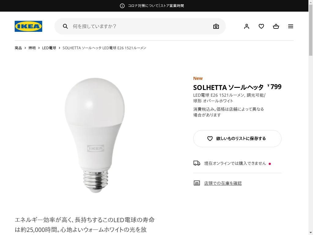 SOLHETTA ソールヘッタ LED電球 E26 1520ルーメン - 調光可能/球形 オパールホワイト