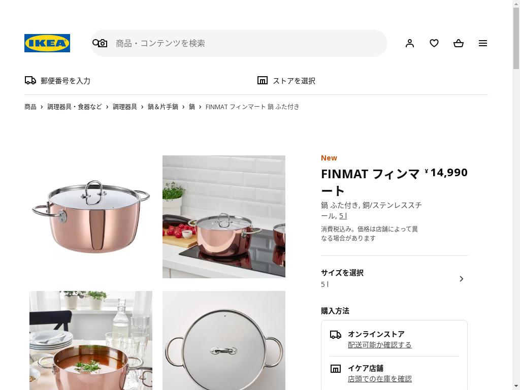 FINMAT フィンマート 鍋 ふた付き - 銅/ステンレススチール 5 L