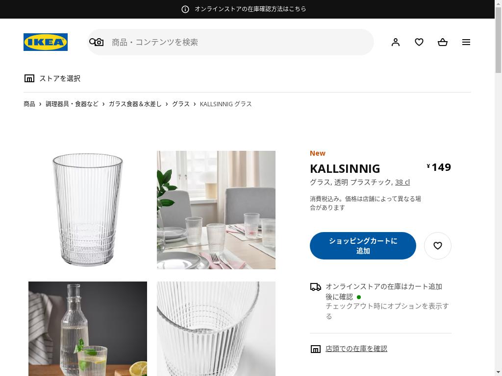 KALLSINNIG カルスィンニグ グラス - 透明 プラスチック 38 CL