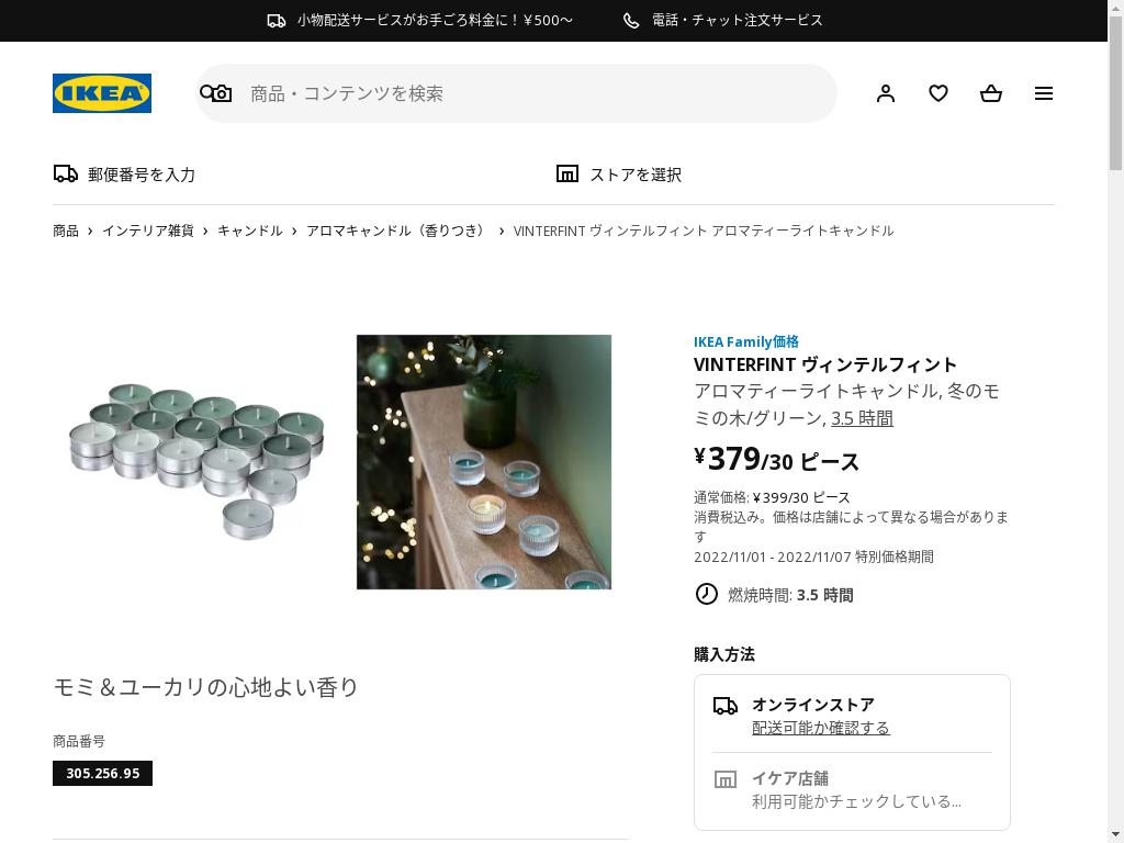 VINTERFINT ヴィンテルフィント アロマティーライトキャンドル - 冬のモミの木/グリーン 3.5 時間