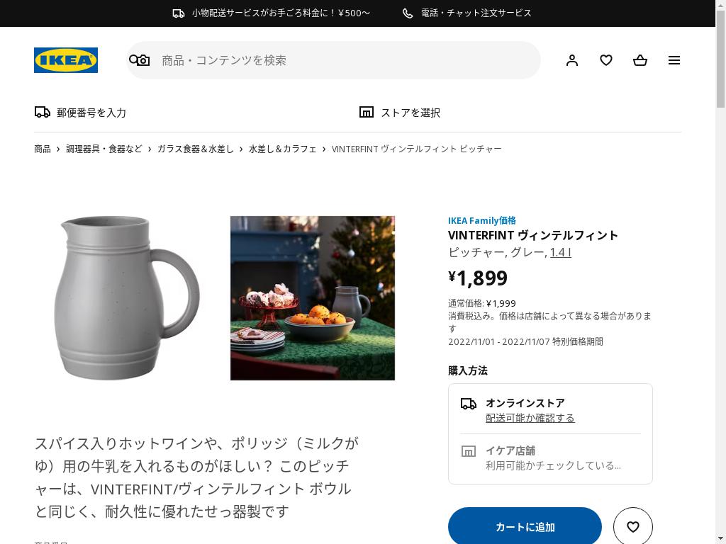VINTERFINT ヴィンテルフィント ピッチャー - グレー 1.4 L