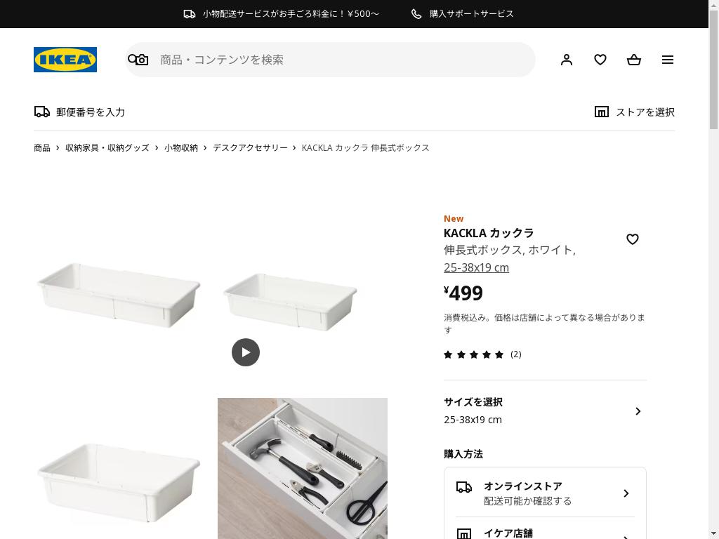 KACKLA カックラ 伸長式ボックス - ホワイト 25-38x19 cm