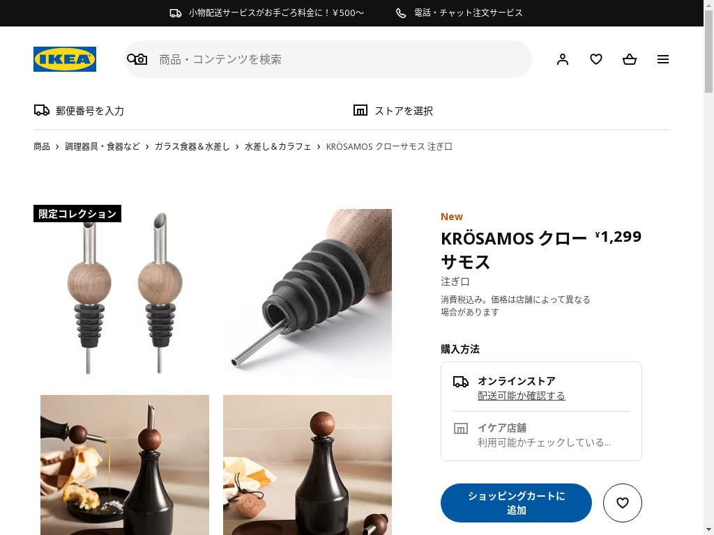 KRÖSAMOS クローサモス 注ぎ口