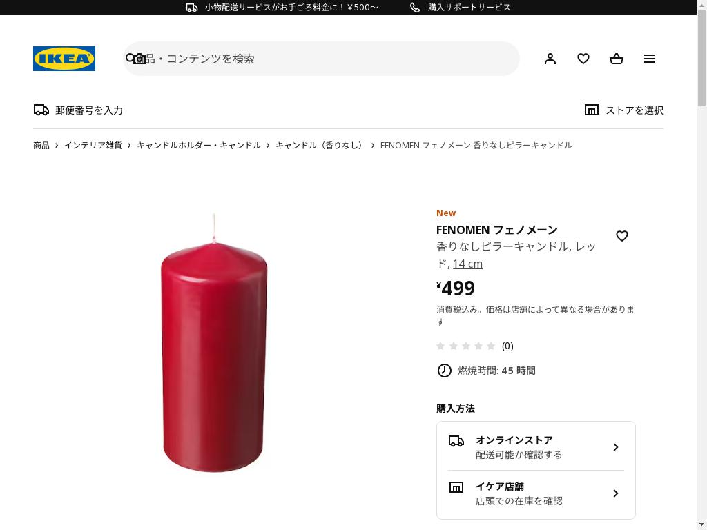 FENOMEN フェノメーン 香りなしピラーキャンドル - レッド 14 cm
