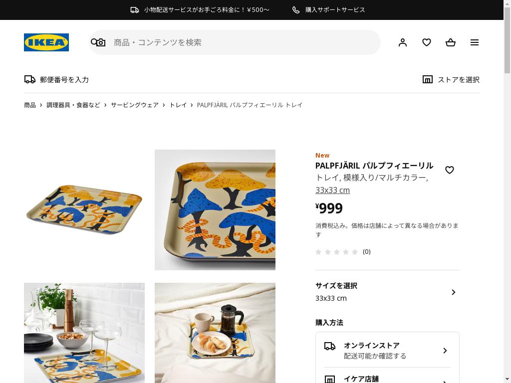 PALPFJÄRIL パルプフィエーリル トレイ - 模様入り/マルチカラー 33x33 cm